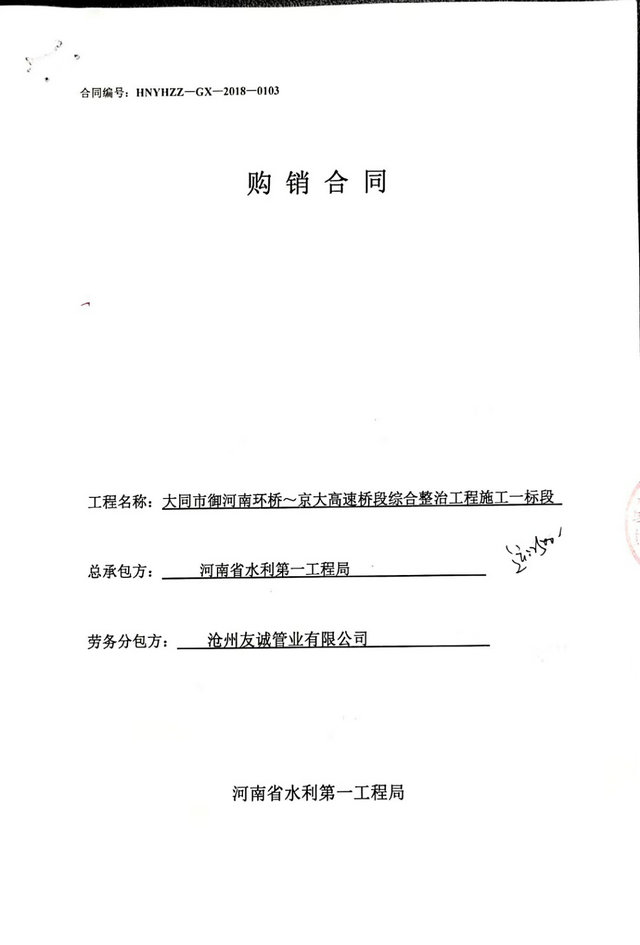 河南省水利第一工程局大同市御河南環(huán)水利項(xiàng)目